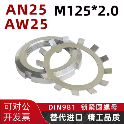AN25轴承锁紧圆螺母M125*2.0德标DIN981丝杆止退AW螺帽机床防松