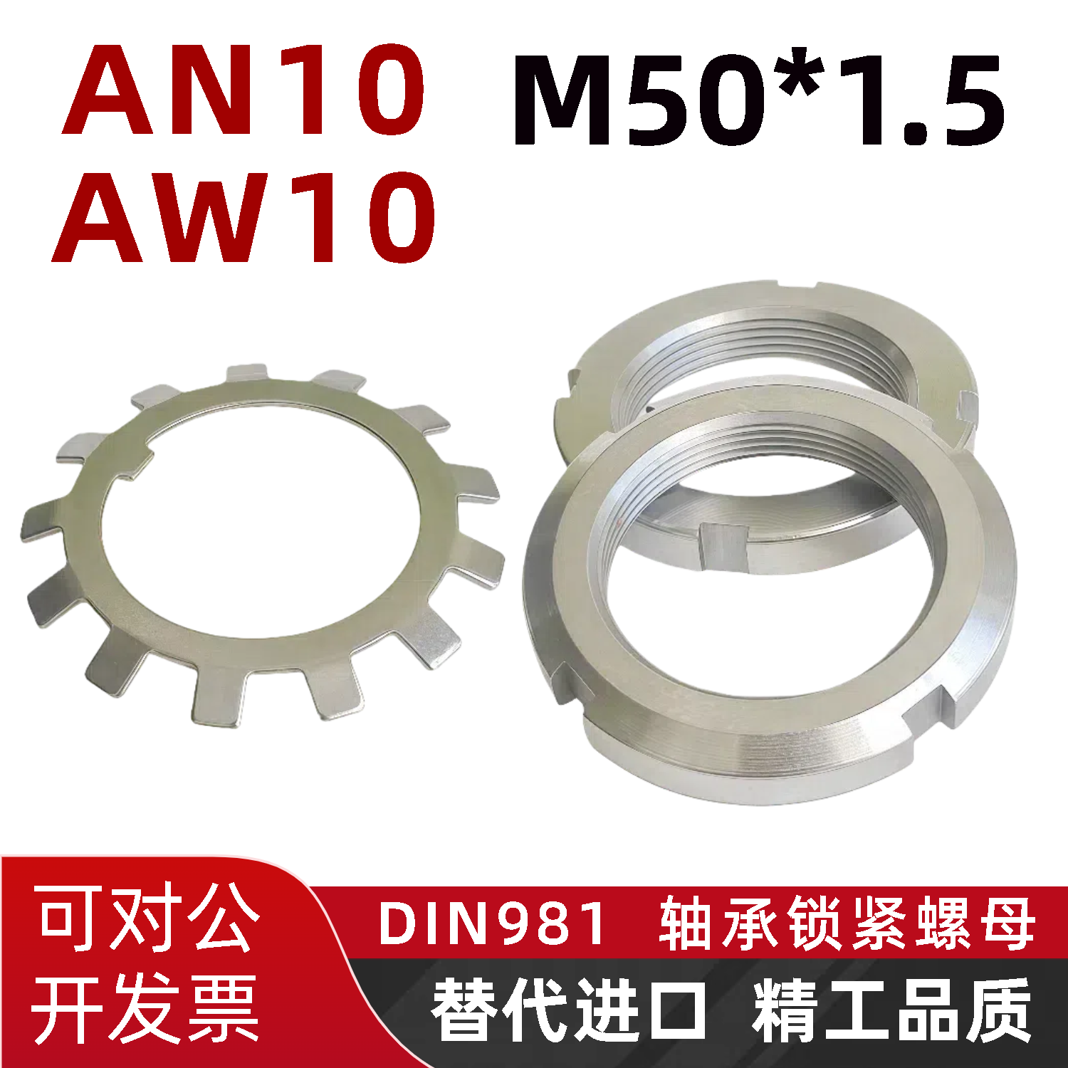 AN10轴承锁紧圆螺母M50*1.5德标DIN981防松止退MB10垫圈45钢左丝