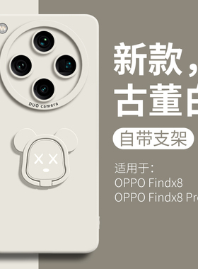 适用oppofindx8手机壳findx8ultra新款findx8s支架x8spro液态findx7硅胶findx6pro女oppo全包防摔pro指环套