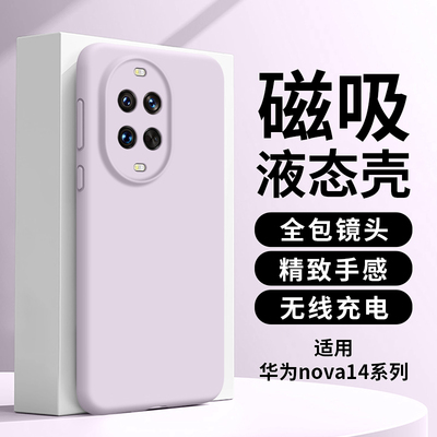 Magsafe稀土磁吸充电液态硅胶壳