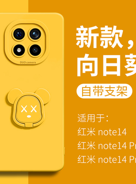 适用红米note14pro手机壳新款小米note13pro十套redminote12硅胶note11支架note14全包防摔por女指环带手绳