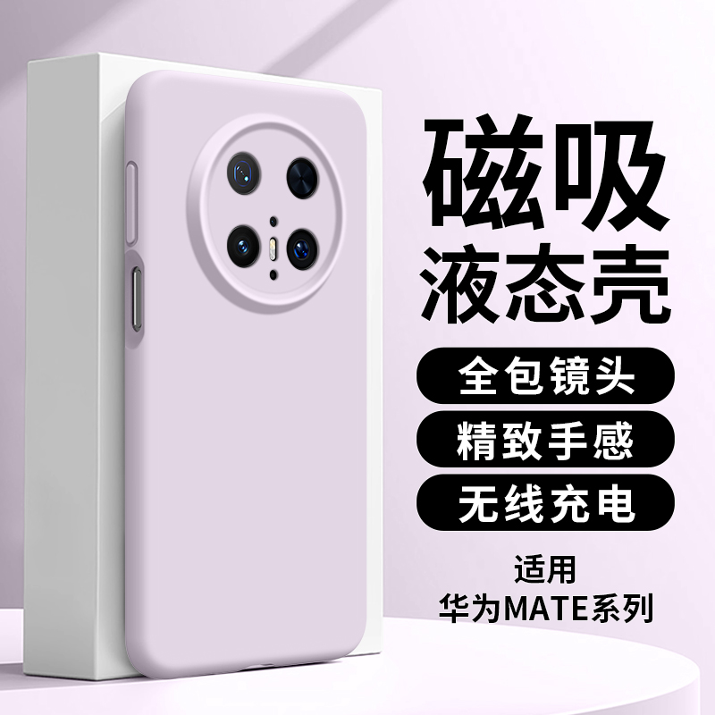 Magsafe稀土磁吸充电液态硅胶壳