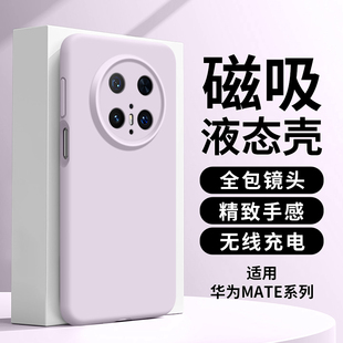 mate50高级感e防摔40全包30女pro充电 m70液态mate60硅胶plus 磁吸适用华为mate70air手机壳mate70pro 套新款