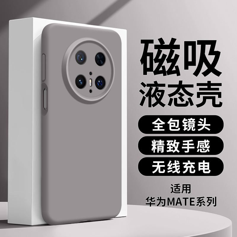 Magsafe稀土磁吸充电液态硅胶壳