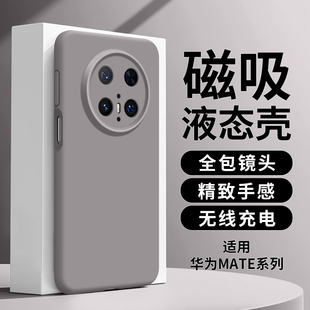 Magsafe磁吸适用华为mate70手机壳mate70pro套新款 50高级感e防摔40全包30女20充电 m70液态mate60硅胶60pro