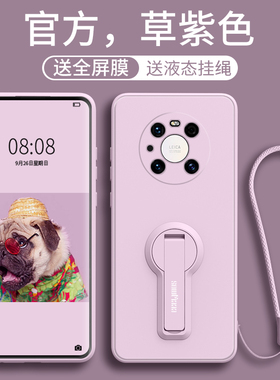 支架适用华为mate40pro手机壳新款mate40保护套液态硅胶40e防摔m40网红女mt超薄por男潮牌+加epro纯色十e紫色