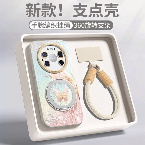 【珠光蝴蝶】旋转支架硅胶壳