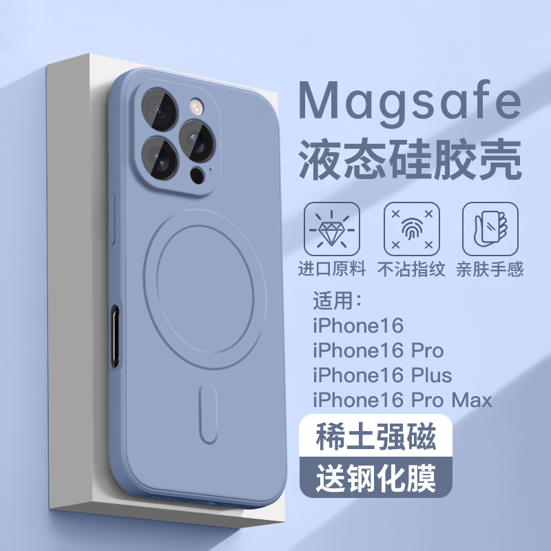 液态硅胶壳Magsafe稀土磁吸充电