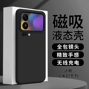 磁吸适用小米17promax手机壳17手机套17pro新款 13高级感12全包防摔pro女ultra充电por 15液态15spro硅胶14