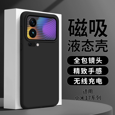 Magsafe稀土磁吸充电液态硅胶壳