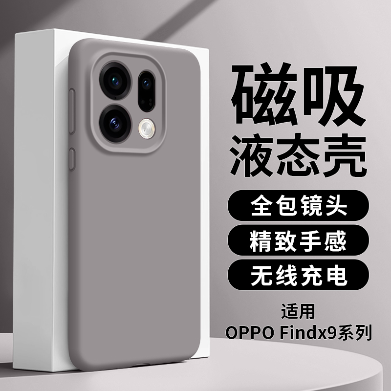 Magsafe稀土磁吸充电液态硅胶壳