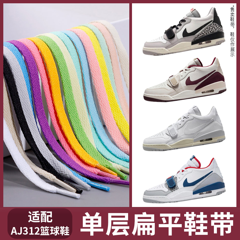 适配耐克NikeAJ312鞋带扁平男女AF1空军一号鞋绳黑白防滑系带板鞋