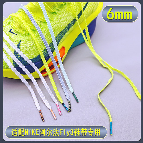 适配Nike耐克阿尔法3代Fly4跑步鞋扁鞋带彩色头麦穗锯齿防滑鞋绳