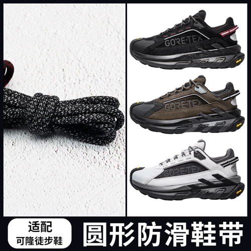 适配KOLON可隆GTX MOVE ALPHA LTR徒步鞋圆形鞋带反光丝5mm粗鞋绳