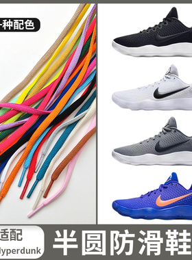 低帮篮球鞋半圆鞋带绳彩色适配Nike耐克Hyperdunk椭圆绑带蓝黑白