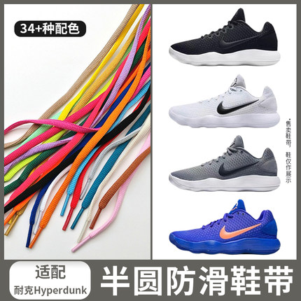 低帮篮球鞋半圆鞋带绳彩色适配Nike耐克Hyperdunk椭圆绑带蓝黑白