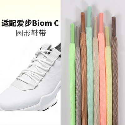 适配爱步休闲圆形鞋带Biom C男女运动鞋带绳黑白粉色加粗系绑带绳
