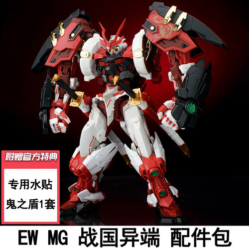 战国异端拼装模型EW菊一文字武器