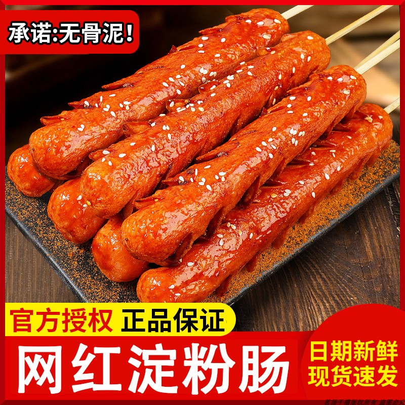 芮源淀粉肠路边摊烤肠商用香煎火腿肠烧烤脆皮面肠摆摊专用淀粉肠