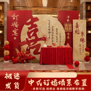 古风订婚宴新中式背景墙定制KT板全套出阁定亲场景布置装饰背景