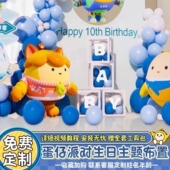 2024蛋仔派对生日宴男孩女孩10岁主题餐厅定制周岁包间布置kt板
