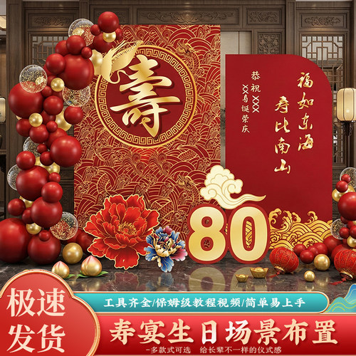 中式红寿宴生日气球背景板套装