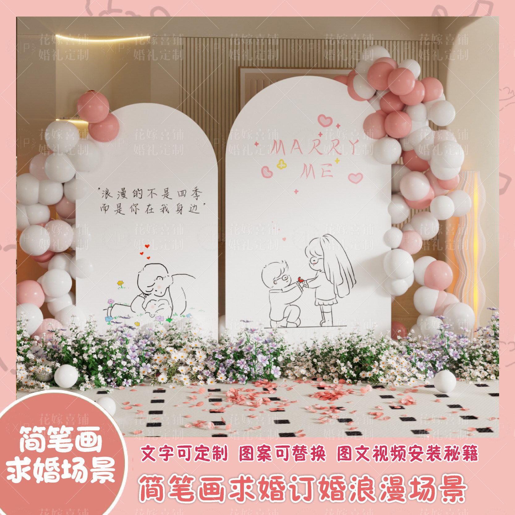 520白色系求婚室内布置生日宴气球派对表白求婚背景板定制kt板