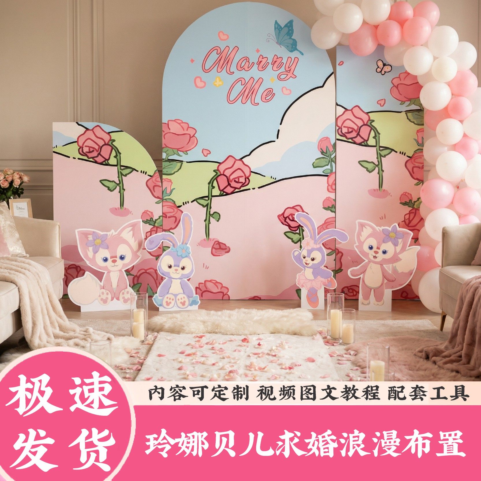 玲娜贝儿卡通求婚布置浪漫氛围求婚气球道具KT板背景板装饰摆件,节庆用品/礼品,装扮布置套餐,淘宝优惠券,粉丝福利购,淘宝优惠卷
