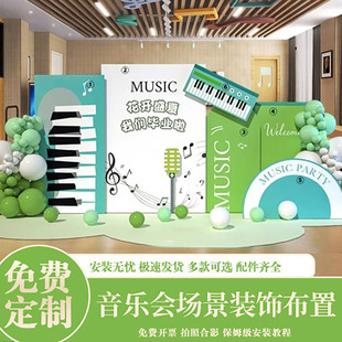 音乐会布置气球装饰户外教室草坪场景舞台毕业典礼定制KT板背景墙