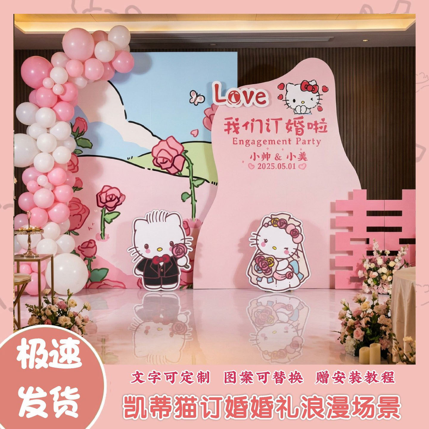 凯蒂猫订婚宴婚礼布置套餐定制