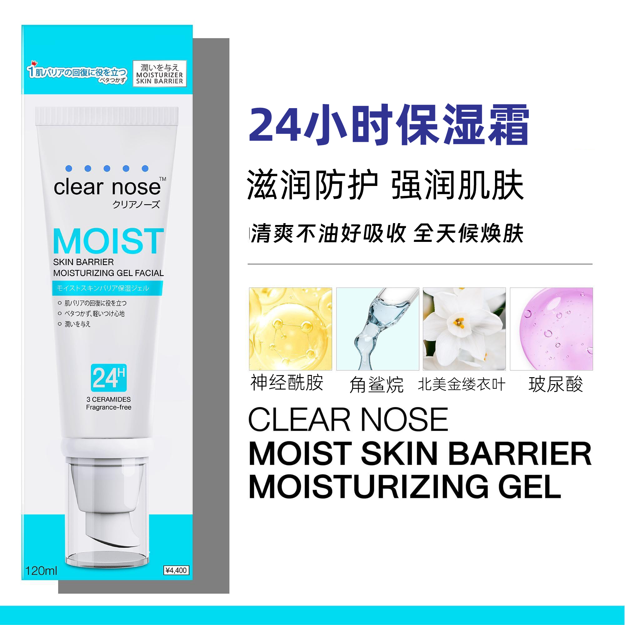 泰国clear nose凝胶防晒霜24小时保湿霜美白精华711同款