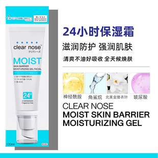 泰國clear 霜美白精華711同款 nose凝膠防曬霜24小時保濕