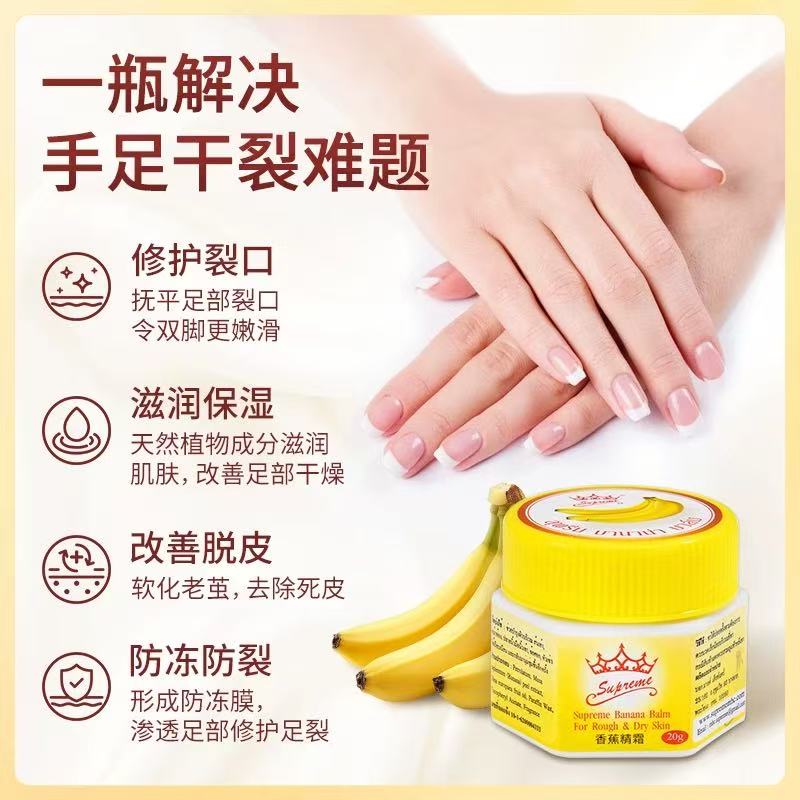 泰国皇冠香蕉膏防裂膏 脚后跟龟裂防干裂脱皮保湿修护滋润护手霜
