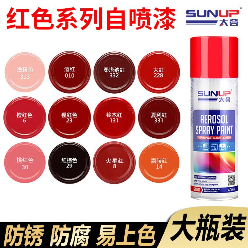 红色系自动喷漆猩红桑塔纳红手喷漆油漆涂鸦铃木红墙面金属防锈漆