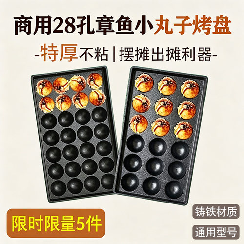 章鱼烧模板铁板模具不粘锅烤盘