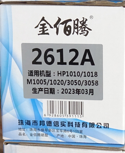 3058打印 1018 3050 M1005 金佰腾2612A硒鼓适用惠普HP1010 1020