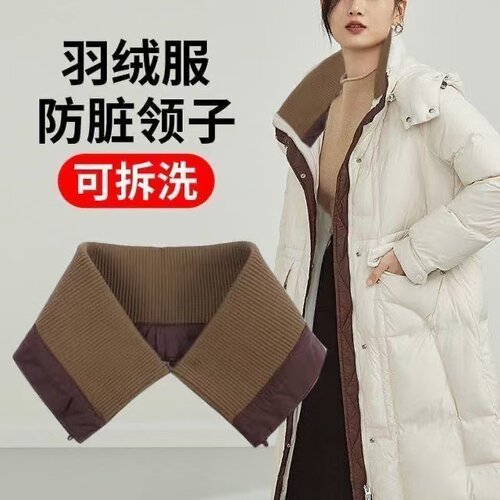 针织螺纹假领子羽绒服棉衣通用防脏可拆洗护领百搭秋冬外套