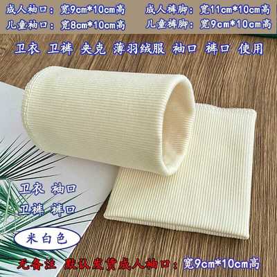 纯棉松紧卫衣裤罗纹袖口裤口衣服儿童外套裤脚辅料布料加长裤脚