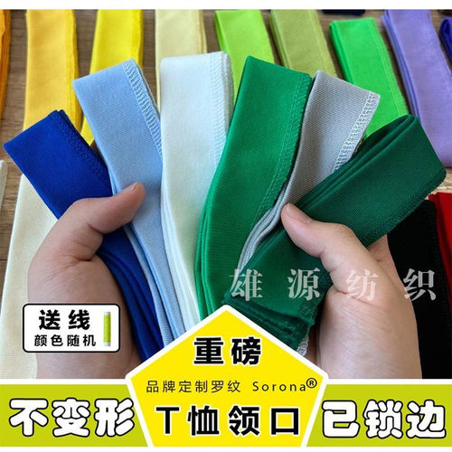重磅棉t恤领口螺纹辅料夏季短袖厚体恤T领子包边罗纹袖口替换配件