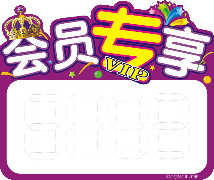 加大號pop廣告紙特價標價牌促銷卡促銷標簽爆炸貼價格簽會員專享