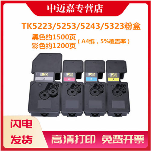 适用京瓷P5021cdn粉盒P5021 M5521 M5526 P5026 M5018 cdn/cdw复印机碳粉TK5223 5253 5243 5323墨盒 粉盒