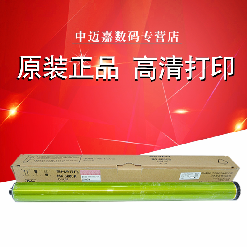 原装 夏普MX-500CR鼓芯  MX-283 363 453 503 AR-4528 362 502 452 U N 复印机 硒鼓 感光鼓 单鼓芯
