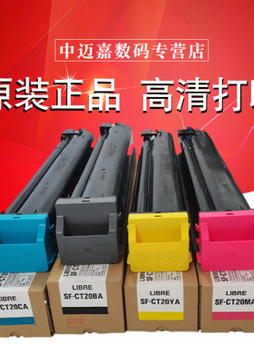原装 夏普SF-S211RC S211XC 261RC粉盒 SF-CT20BA 复印机墨粉 黑色 彩色 黄色 蓝色 红色 碳粉 SF-CT20墨盒