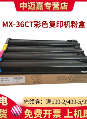 适用夏普MX-36CT粉盒2618 3118 3618NC 2648 3148 3648 2640 3140 3640  3614 3160 彩色墨粉 碳粉 墨盒