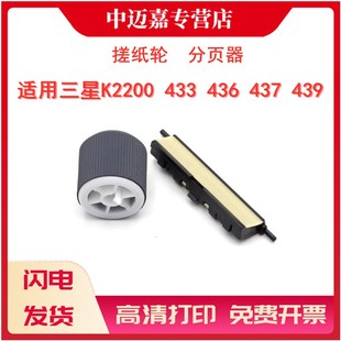 437 M436 433a 适用惠普HP 439 分页器 纸盒搓纸轮 436 输稿器搓纸轮 nda 三星K2200 433