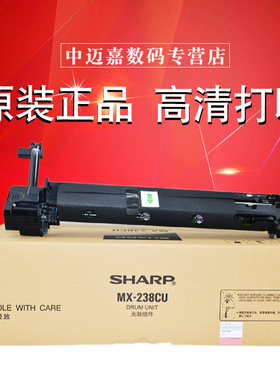 原装 夏普MX-238CU鼓组件AR2048 2348 2348 2421 2221 2322 2522 SF S201 S201 233 S245 X V  R 感光鼓 套鼓