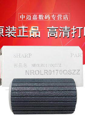 原装夏普1808S 2008D 2308 4818S 纸盒搓纸轮 4020D M180D M210D 4018 4821 MX 2028 2328纸盒搓纸轮 给纸轮