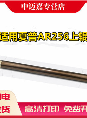 适用夏普AR256上辊 AR311 316 258 310 261 318 2628 2608 3108 3508 3608 S361 定影 热辊 上辊 定影加热辊