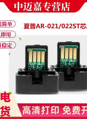 适用夏普AR-021 022ST芯片AR3020D 3818S 3821D N芯片AR4818S 4821D 4021 2018L M180D M201D粉盒计数芯片