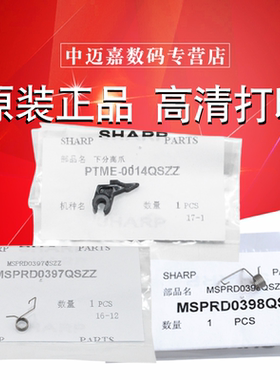 原装 夏普AR 2048 2348 2648 3148 MX 2658 3158 3558 SF S201 S261 S262 S312 S D N V 定影 下分离爪 弹簧